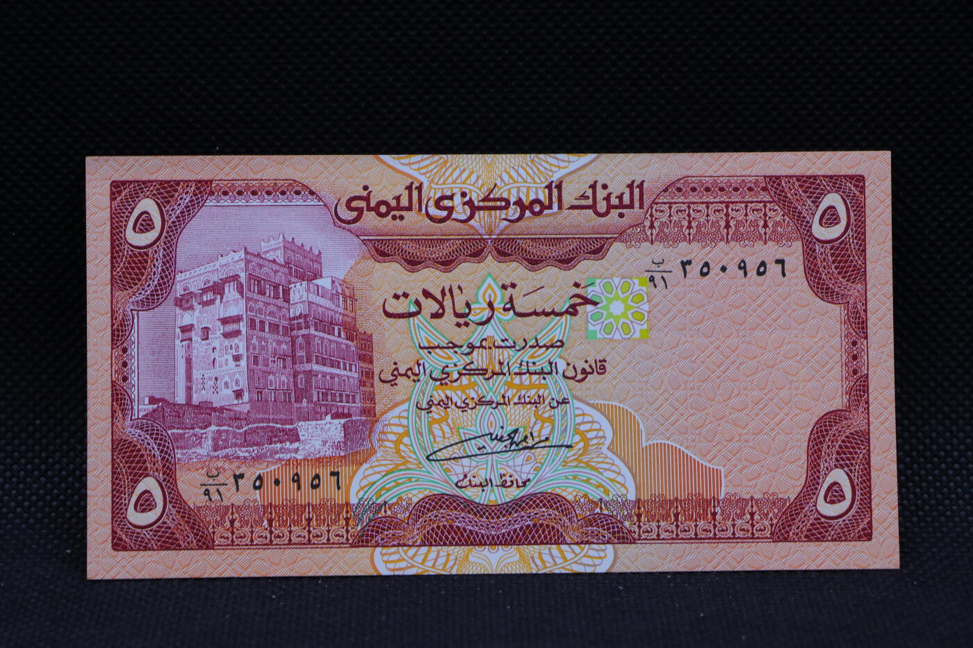 【淘币小摊】限时拍第八百三十四拍  纸币场  满百包邮可预留两周  周一统一发货   也门5里亚尔纸币