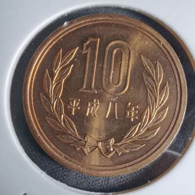 沼泽如烟--第941场 - 平成八年十円