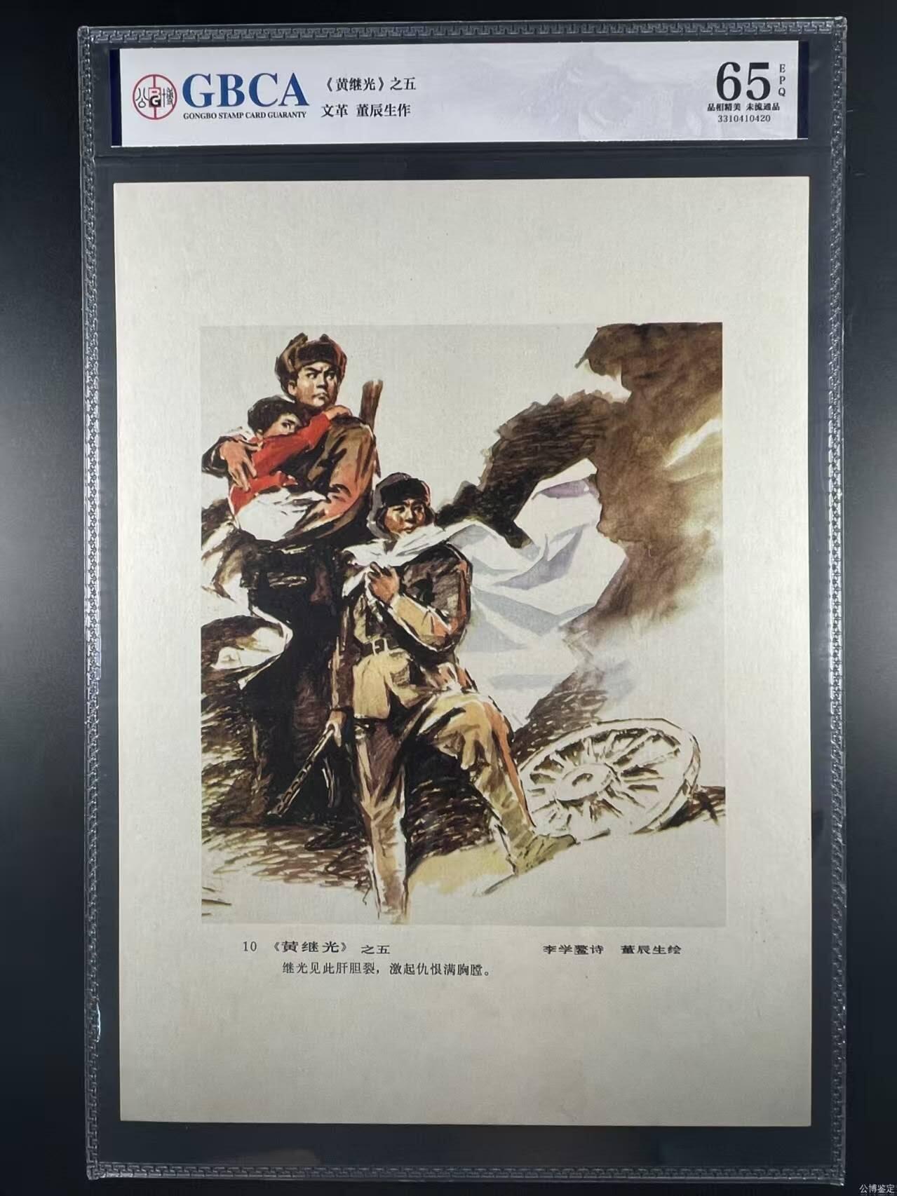 公博评级宣传画，时代特征明显