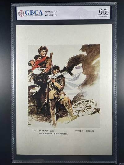 公博评级宣传画，时代特征明显 - 公博评级，特殊时期宣传画    《黄继光》，这是一张宣传画