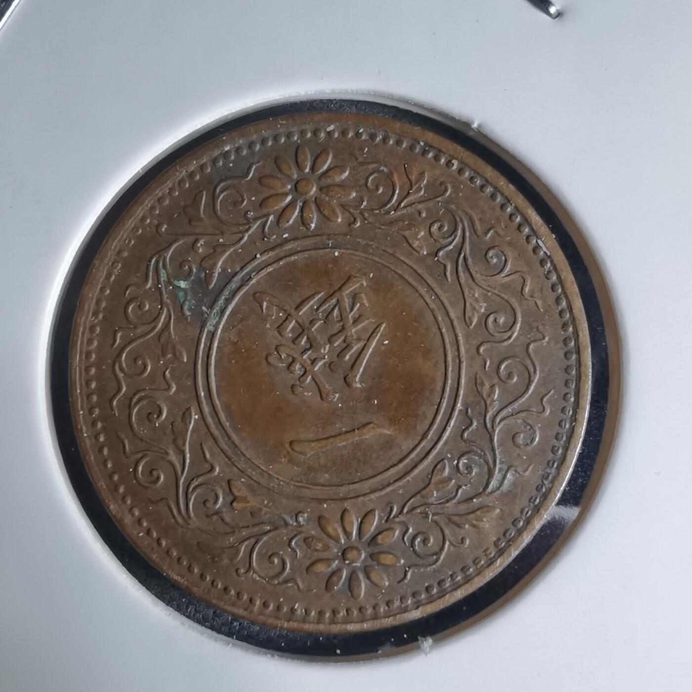 沼泽如烟--第941场 昭和六年桐叶一钱