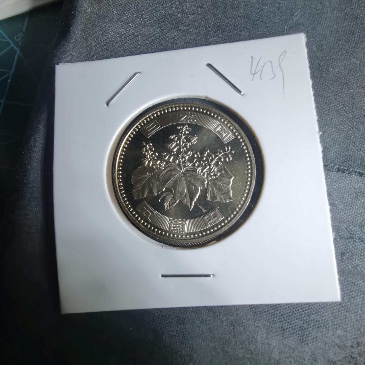 沼泽如烟--第941场 平成十三年五百円