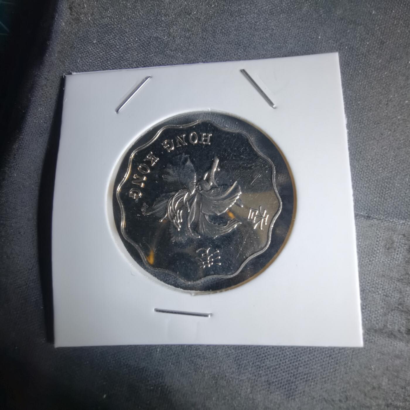 沼泽如烟--第941场 香港回归1997年二元纪念币