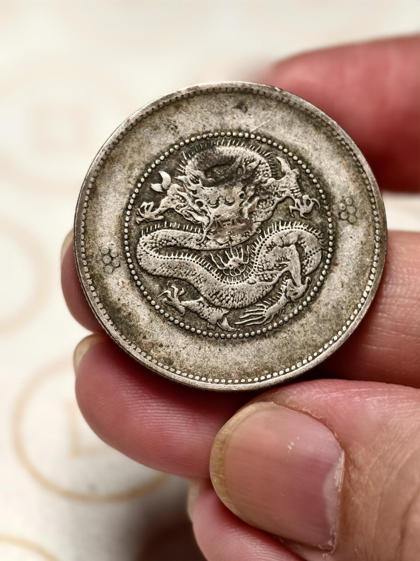 抚柳草堂-第三期章牌钱币 奖章勋章限时免佣 满百包邮 放漏专场 光绪元宝云南省造 半元龙银币重13g 老包浆味道不错