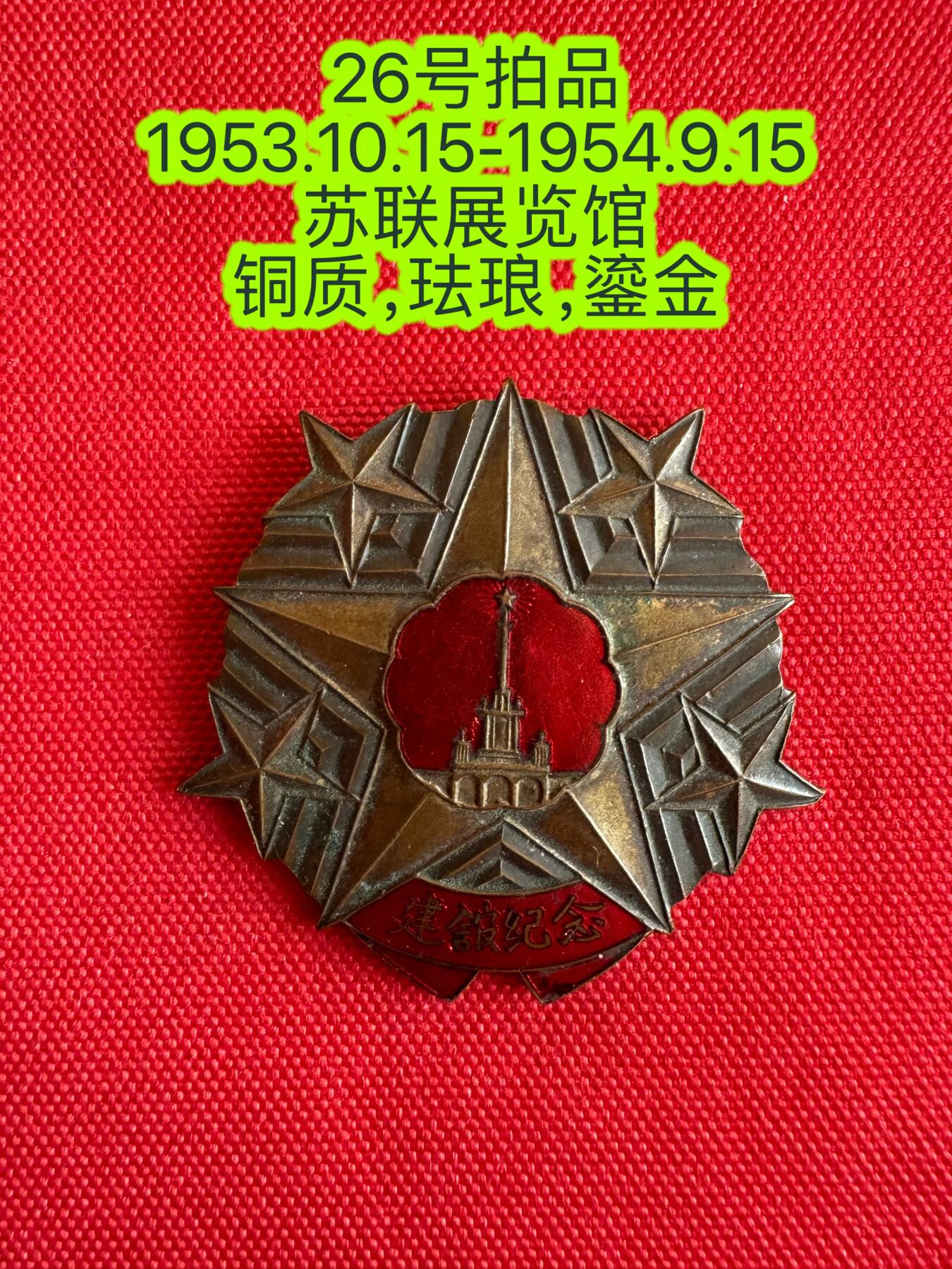 五哥徽章群   20号周六晚上八点4群联拍