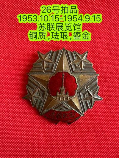 五哥徽章群   20号周六晚上八点4群联拍 - 铜章