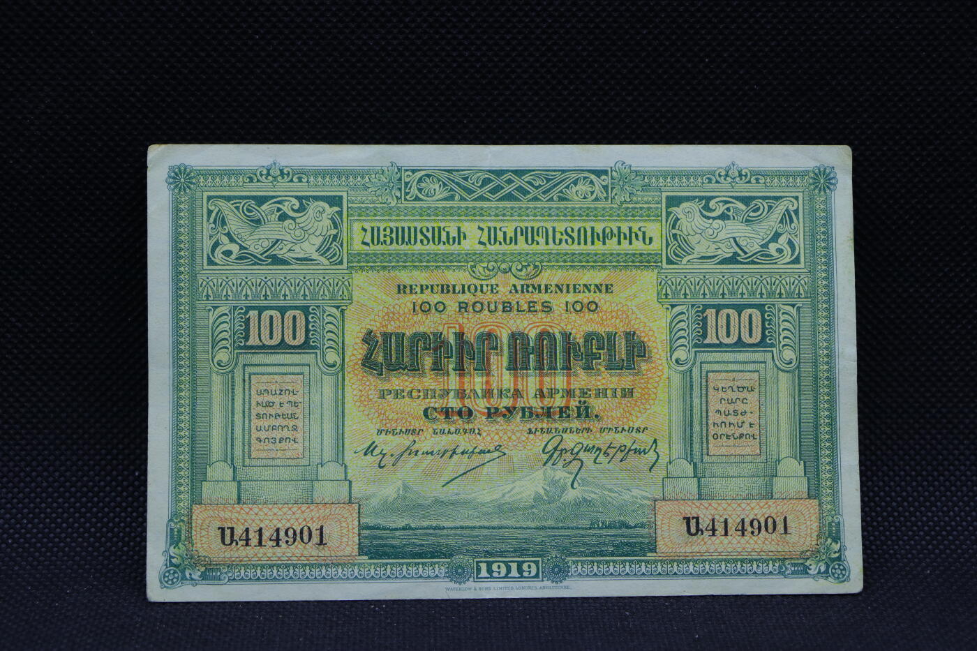 【淘币小摊】限时拍第八百三十四拍  纸币场  满百包邮可预留两周  周一统一发货   亚美尼亚1919年100卢布纸币【有折】