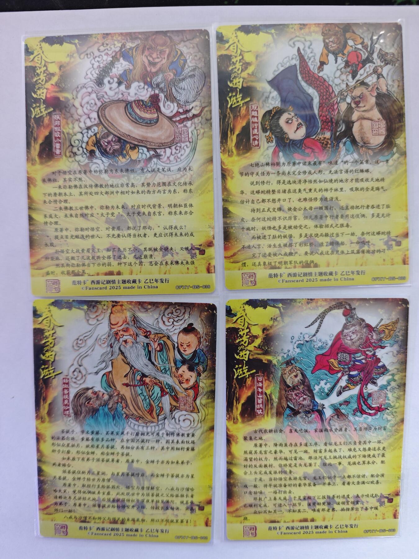 开心玩卡，快乐生活(第五期) 范特忙 春芳西游之群仙述 粗闪4张