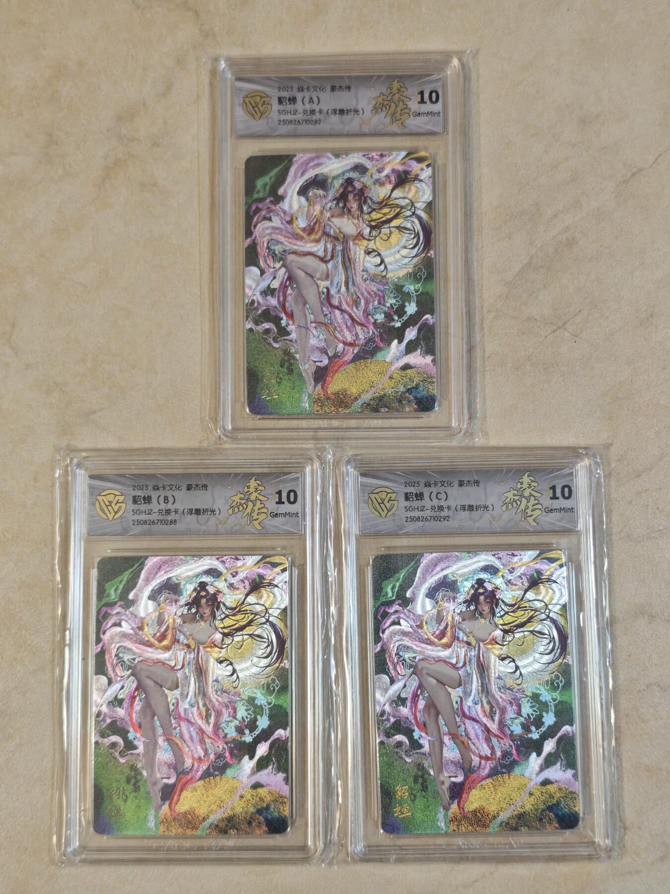 夜之极第三十七期 （12月20日周六晚9点截拍，欢迎竞拍） CCG&焱卡 豪杰传 貂蝉ABC 浮雕折光 10g