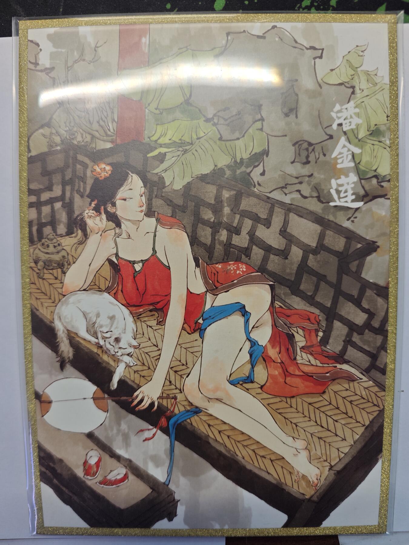 开心玩卡，快乐生活(第五期) 超吉梦JPM潘金莲色纸大卡，背面手绘亲签