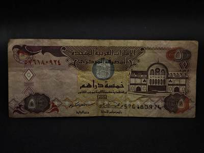 【淘币小摊】限时拍第八百三十四拍  纸币场  满百包邮可预留两周  周一统一发货  - 阿联酋2007年5迪拉姆纸币【有折】