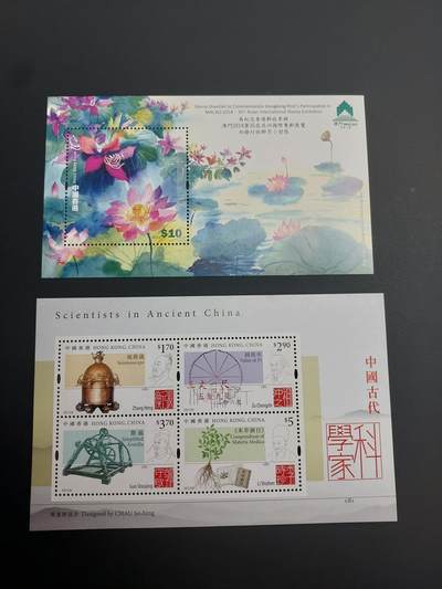 博彦收藏    12月29日 8点 邮票专场 全场包邮 - 香港 古代科技等型张2枚 全新