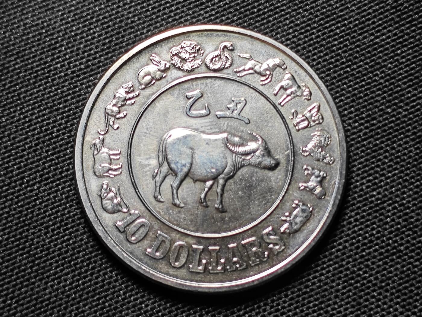 KK钱币收藏小铺 《套币 好品/批量散币专场》  2月预留时间 周末发货  1985新加坡10元生肖纪念币