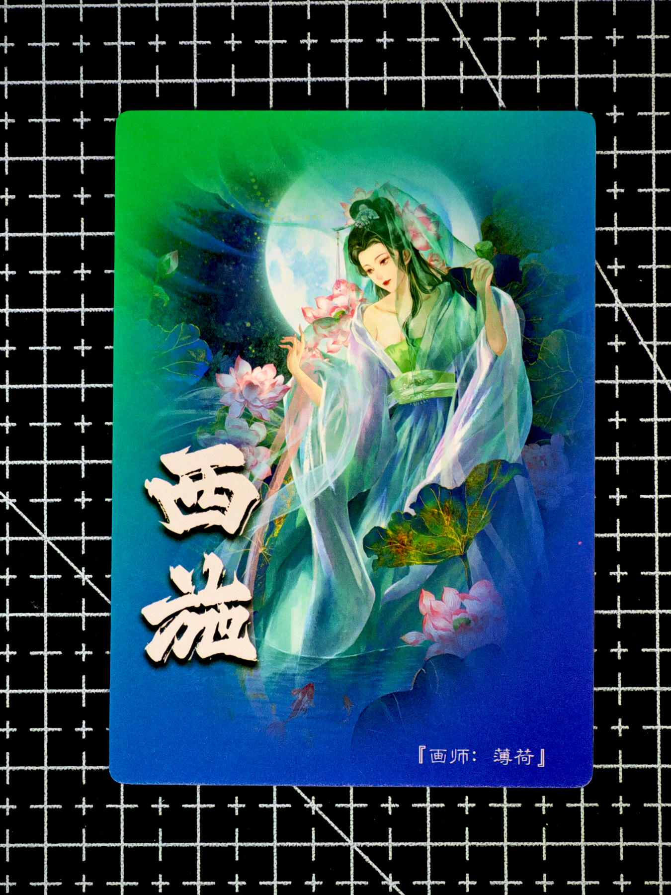 琦卡当当铺～第26期★★各种小漏~支持寄存★★~【9点40结束】扫码加群抽[包邮券]~ 奇点卡牌 盲包卡 粗闪 浣溪沙·西施 薄荷绘-  1张