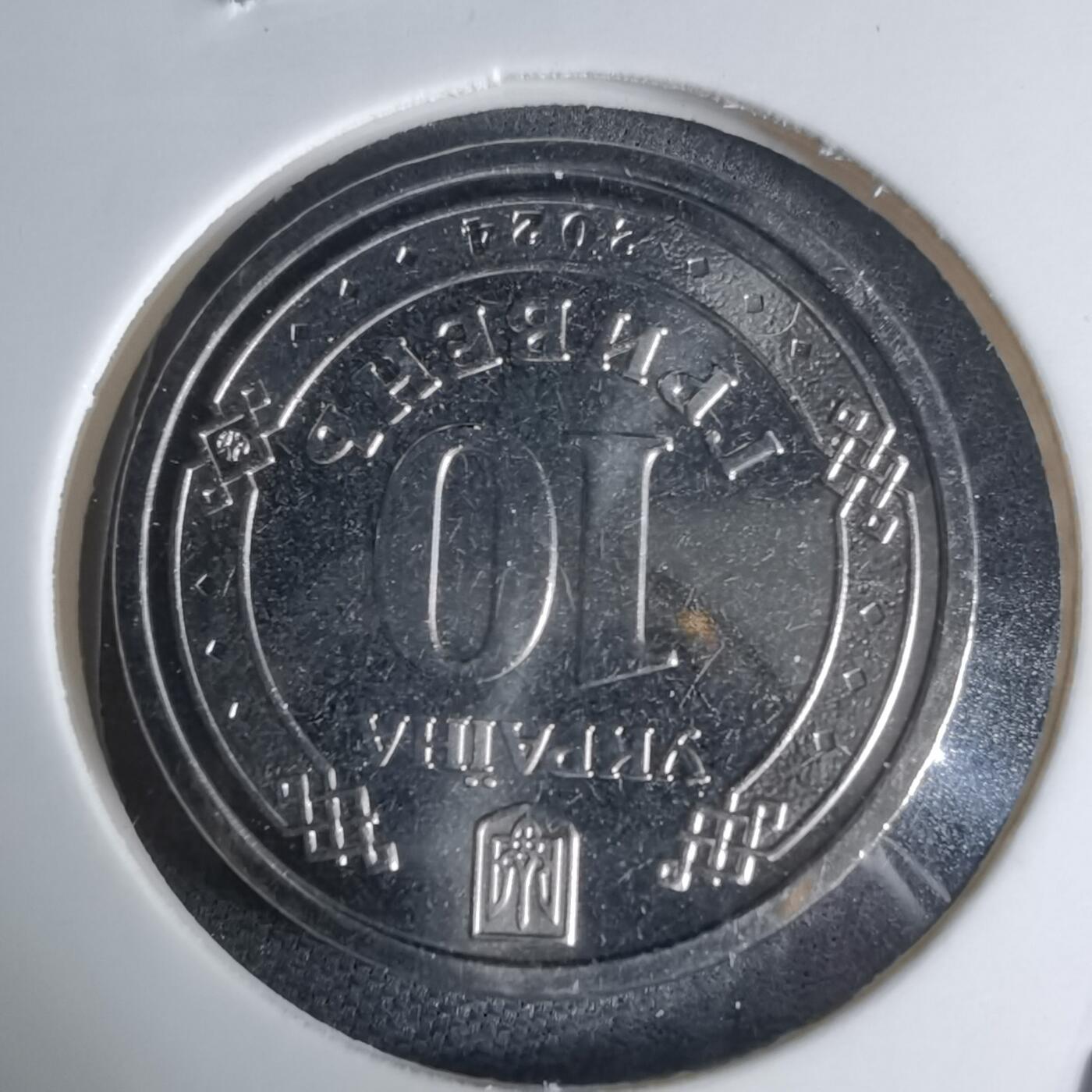 沼泽如烟--第941场 乌克兰纪念币