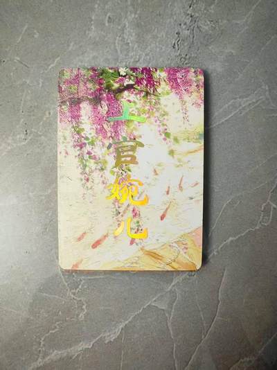 夜之极第三十七期 （12月20日周六晚9点截拍，欢迎竞拍） - 上官婉儿 九拼 普卡