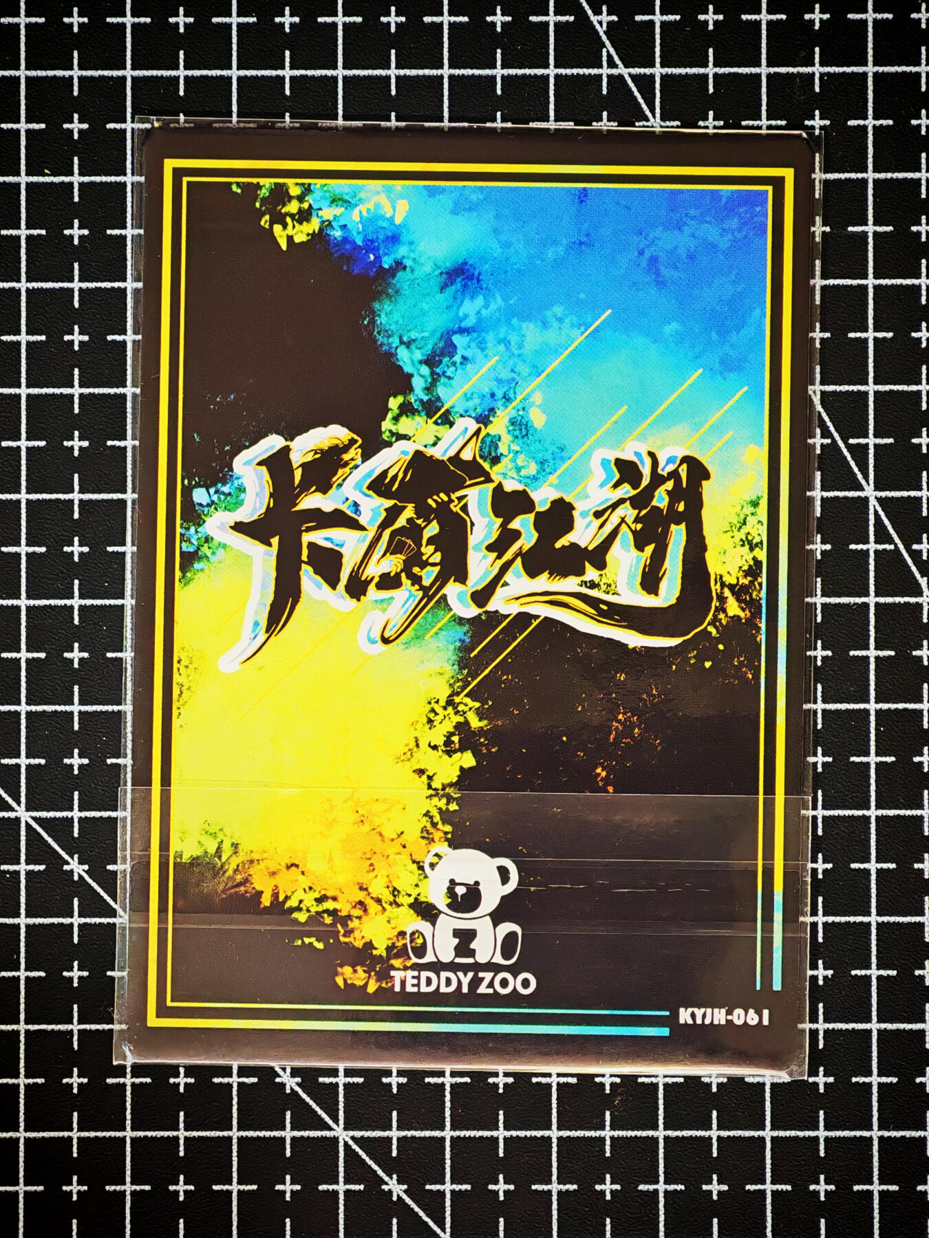 琦卡当当铺～第26期★★各种小漏~支持寄存★★~【9点40结束】扫码加群抽[包邮券]~