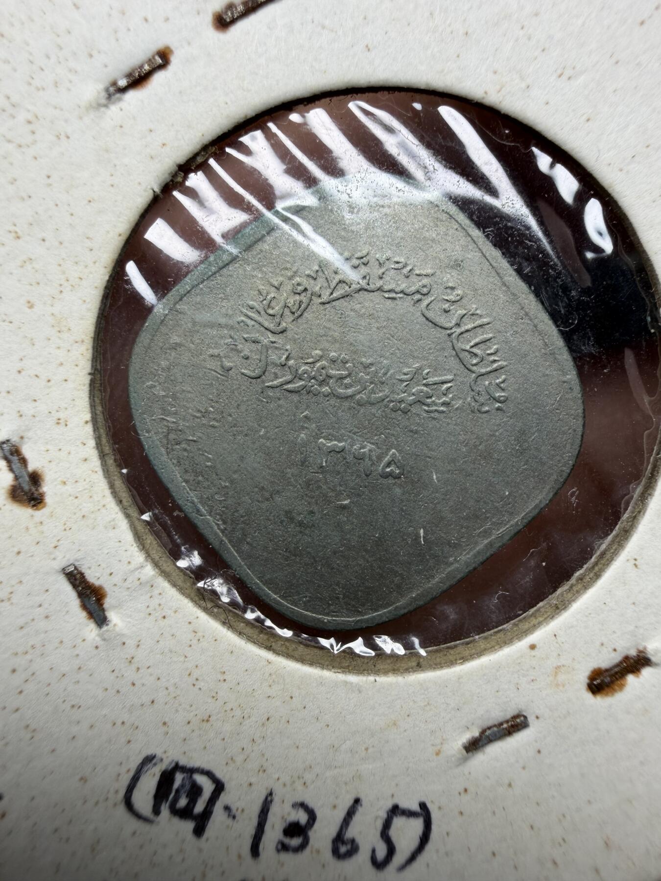 2025年集古藏今外币拍卖第十一期-第2场—（总第292拍），可以寄存60天，满160元包邮。 稀少1945年马斯喀特和阿曼2拜萨