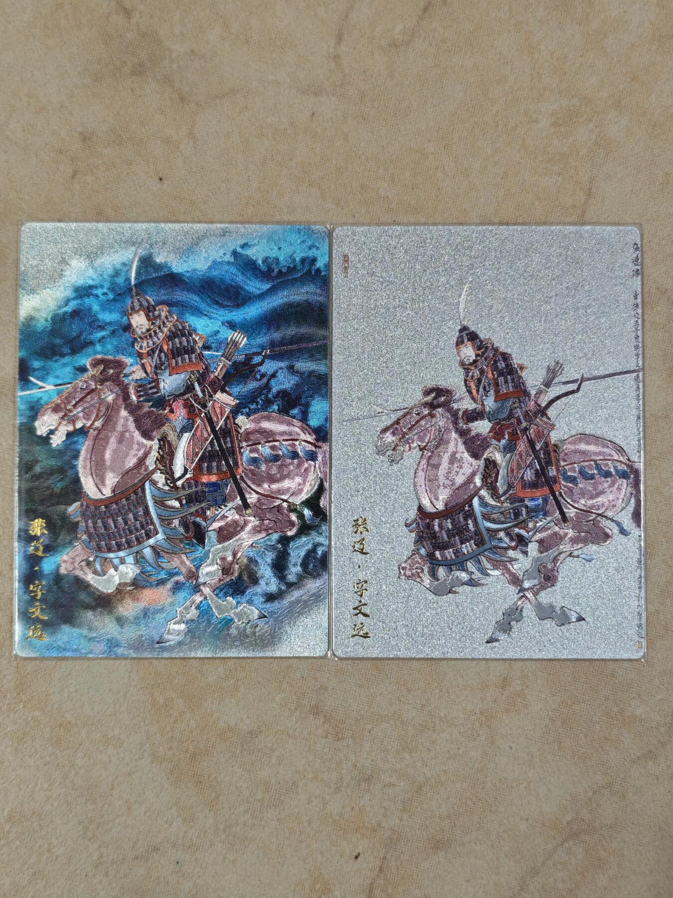 夜之极第三十七期 （12月20日周六晚9点截拍，欢迎竞拍） 玄卡阁 李云中 张辽+白背 粗闪