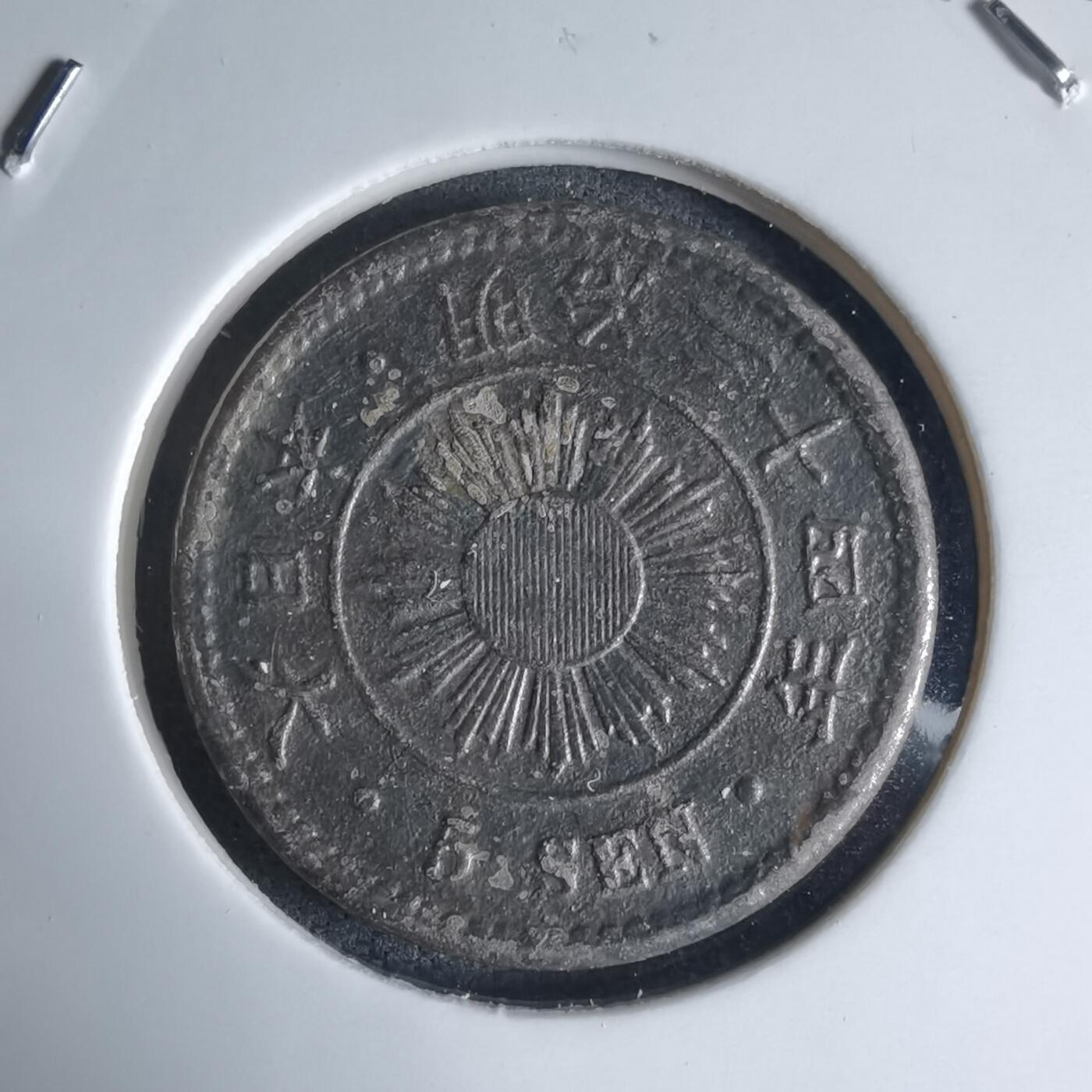 沼泽如烟--第941场 明治三十四年稻五钱