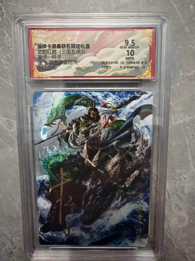 夜之极第三十七期 （12月20日周六晚9点截拍，欢迎竞拍） - 【亲签】保粹&卡德曼 武韵红颜 杆子 17/30 张飞 粗闪 9.5分