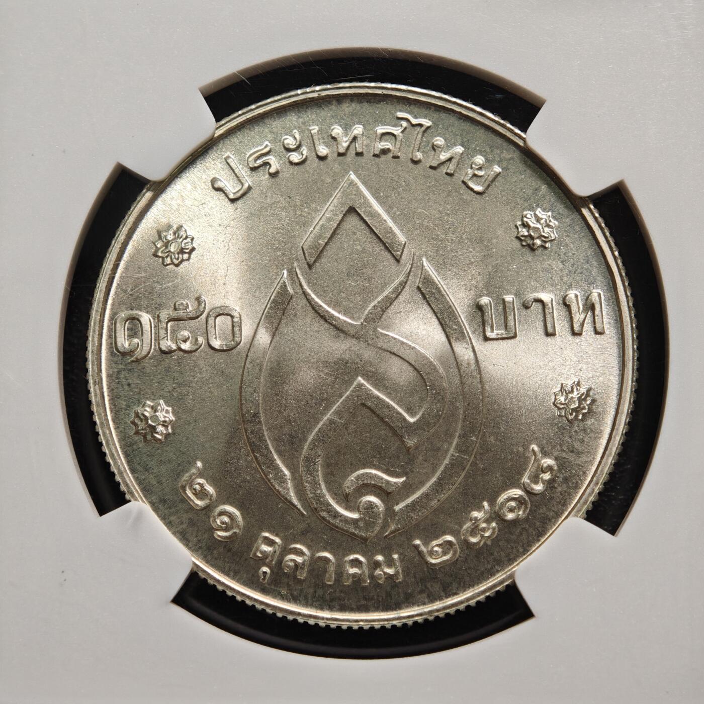 【德藏】世界币章拍卖第158期（拍品征集中~欢迎藏友联系） 1975年 泰国前国王拉玛九世母亲75岁生日150泰铢纪念银币 NGC MS66 原光极强