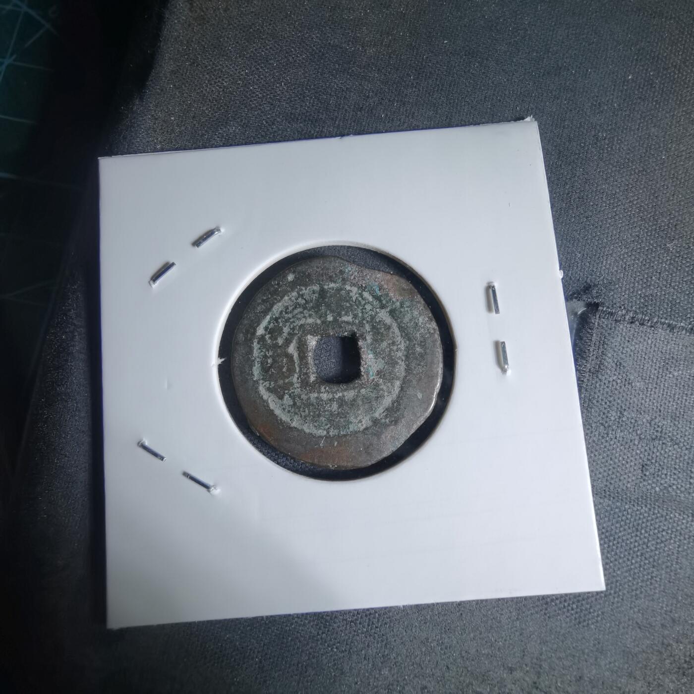 沼泽如烟--第941场 顺治通宝背东