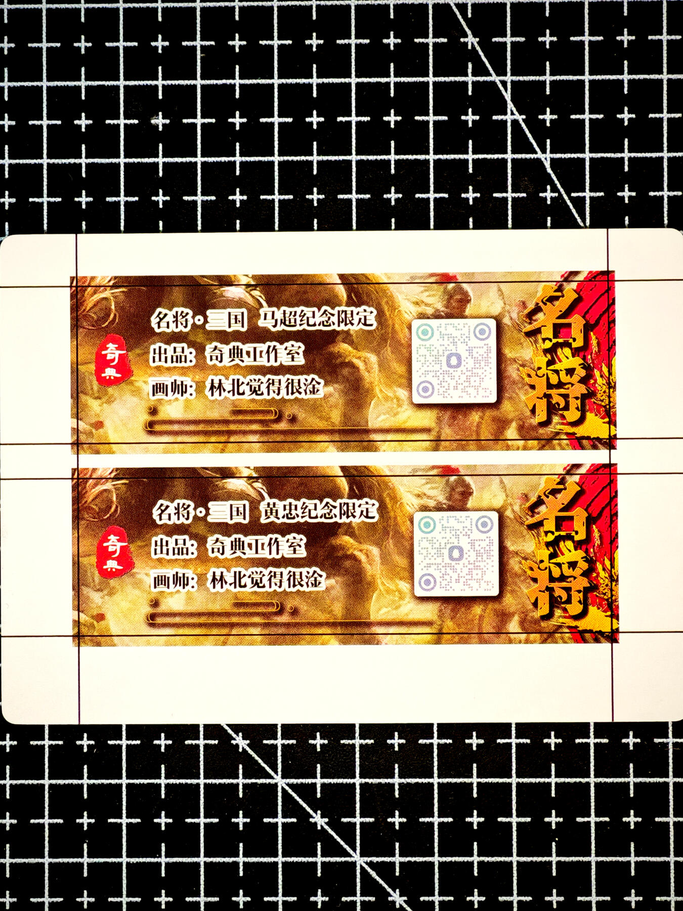 琦卡当当铺～第26期★★各种小漏~支持寄存★★~【9点40结束】扫码加群抽[包邮券]~ 奇点卡牌 盲包卡 粗闪 名将 马超+黄忠卡标 1套