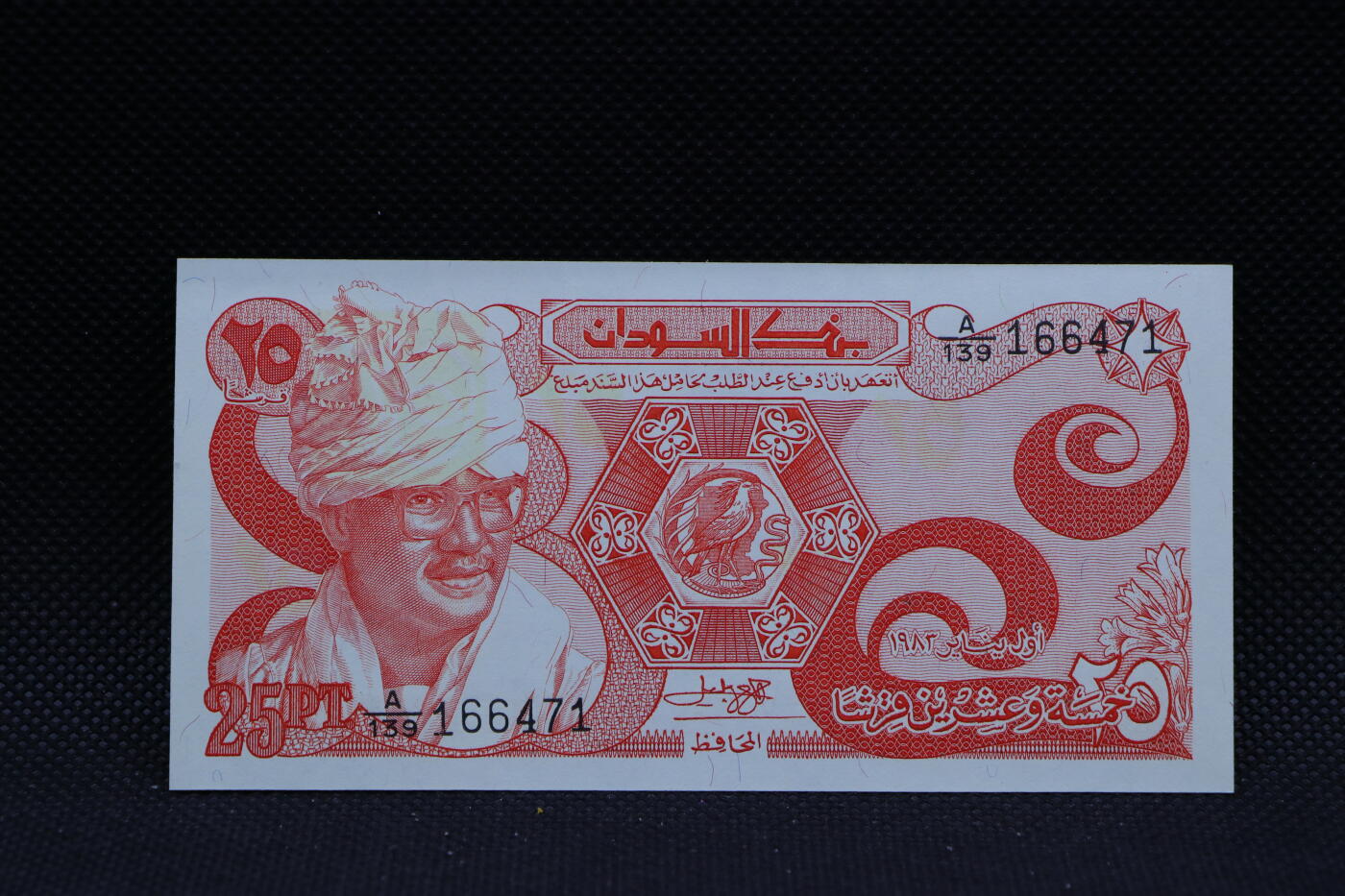 【淘币小摊】限时拍第八百三十四拍  纸币场  满百包邮可预留两周  周一统一发货   苏丹25皮阿斯特纸币