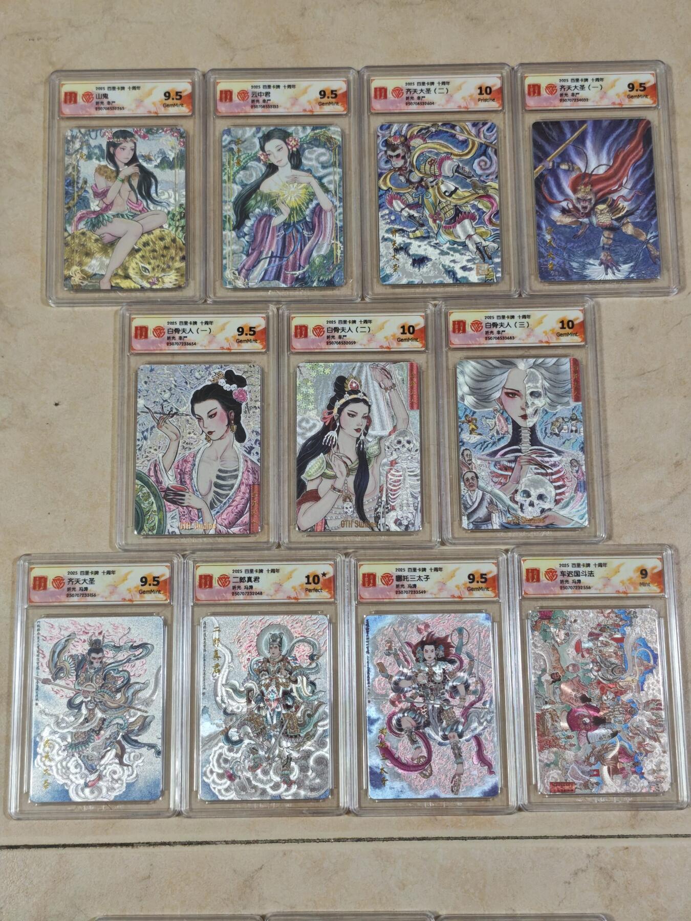 夜之极第三十七期 （12月20日周六晚9点截拍，欢迎竞拍） CCG&百里 十周年 人物卡十一张 粗闪 9.5-10星