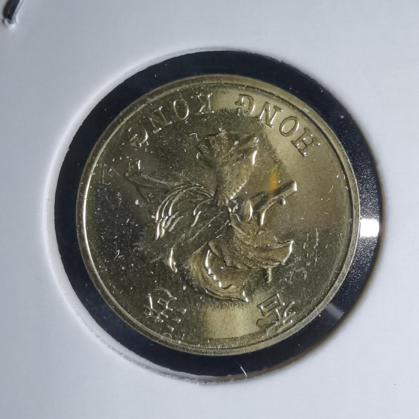 沼泽如烟--第941场 香港回归1997年一毫纪念币