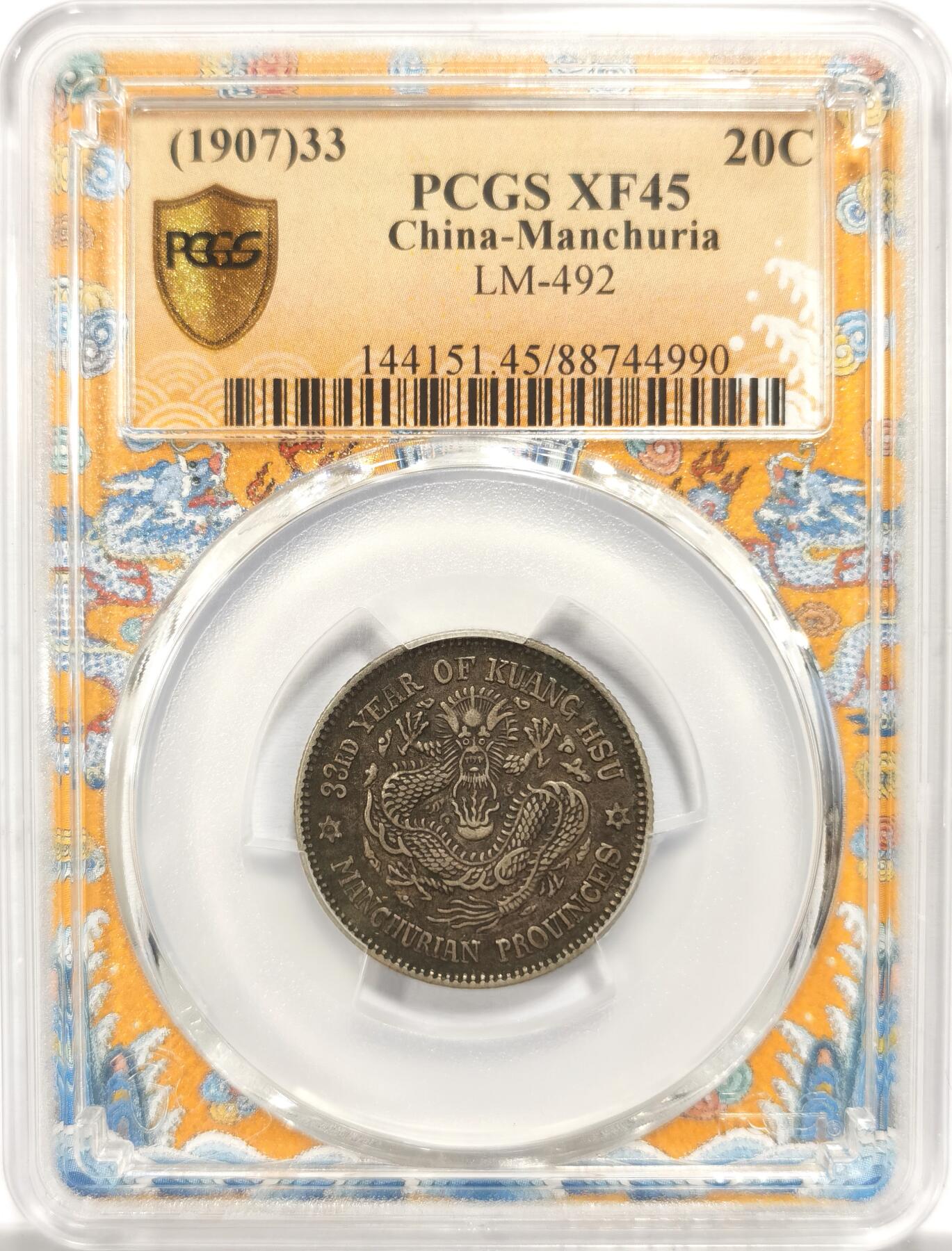 博洋堂世界钱币拍卖第153期（全场包邮） PCGS XF45 百年黑包浆极品东三省光绪三连星二角 33nd 东三省辅币收藏偏贵的版别品种 正面龙纹栩栩如生，背面汉字工整，保存状态极佳。绝版龙盒，深打pcgsxf45黄金分数，顶级龙毫收藏级别