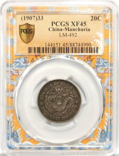 博洋堂世界钱币拍卖第153期（全场包邮） - PCGS XF45 百年黑包浆极品东三省光绪三连星二角 33nd 东三省辅币收藏偏贵的版别品种 正面龙纹栩栩如生，背面汉字工整，保存状态极佳。绝版龙盒，深打pcgsxf45黄金分数，顶级龙毫收藏级别