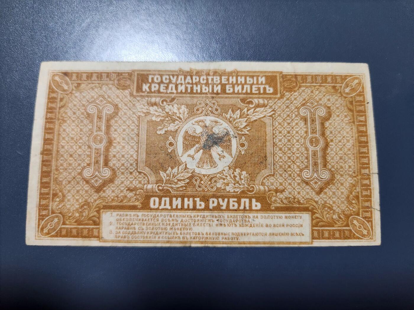 12月20号晚上8点 外国纸币自动截拍第74场 俄罗斯 远东地区 阿穆尔纸币 1卢布1920年 原票美品