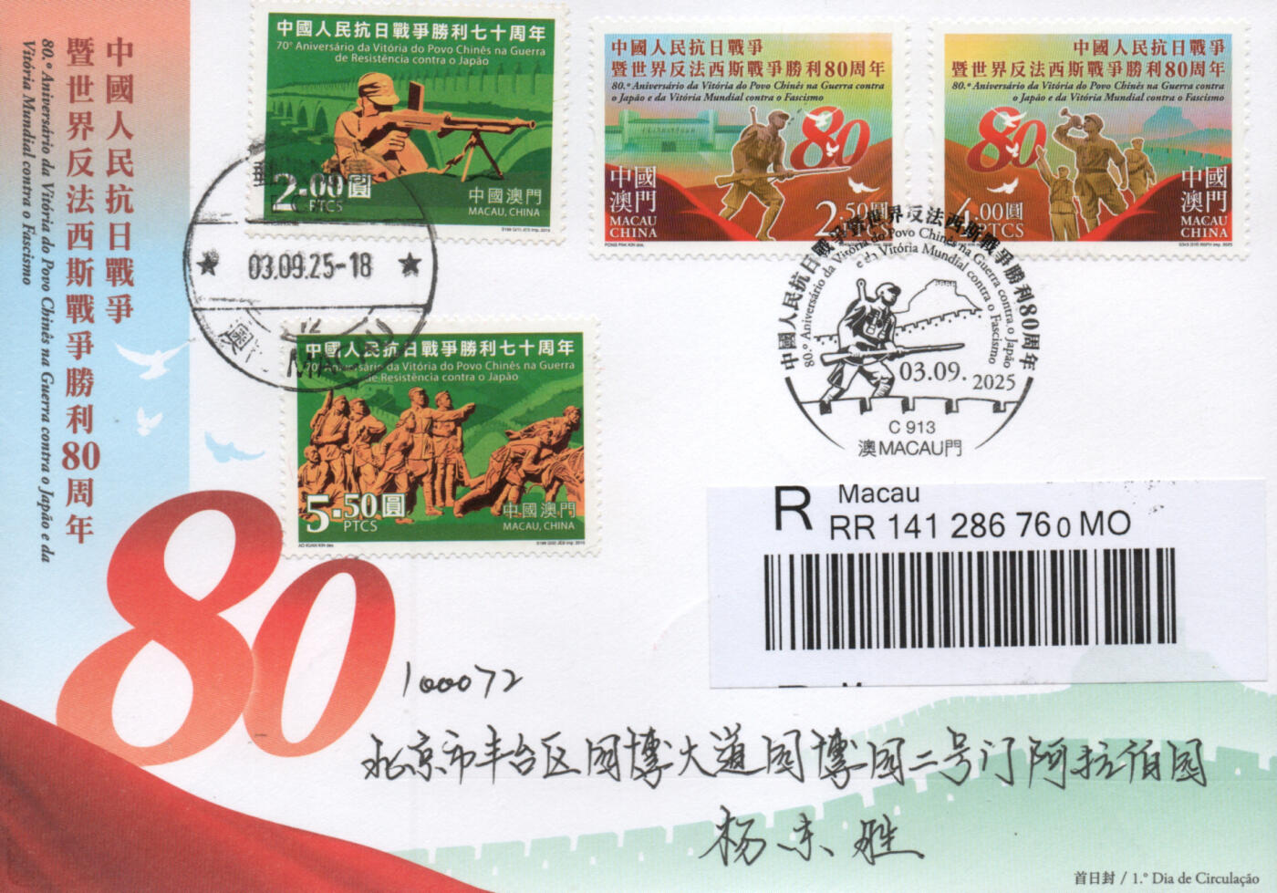 2025年12月27日19:30海外、大陆、澳门、香港邮政精品首日实寄封拍卖专场