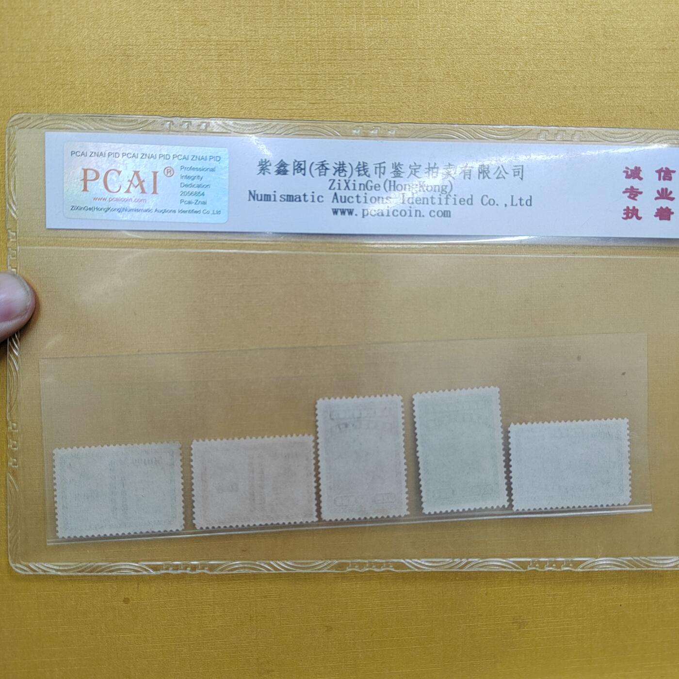 PCAI钱币  20-667  钱币证章小专场 民国邮票