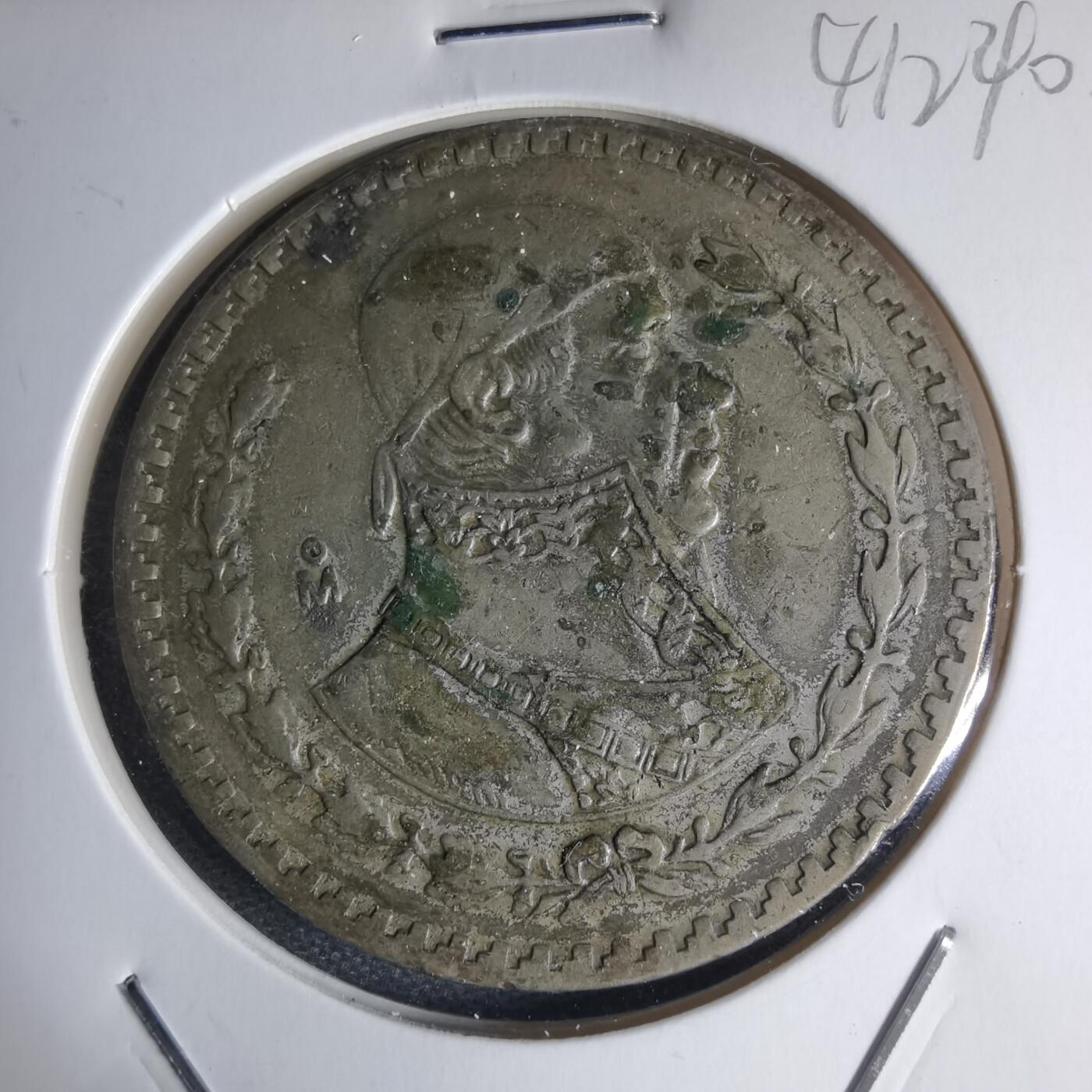 沼泽如烟--第941场 墨西哥1959年1比索银币有伤