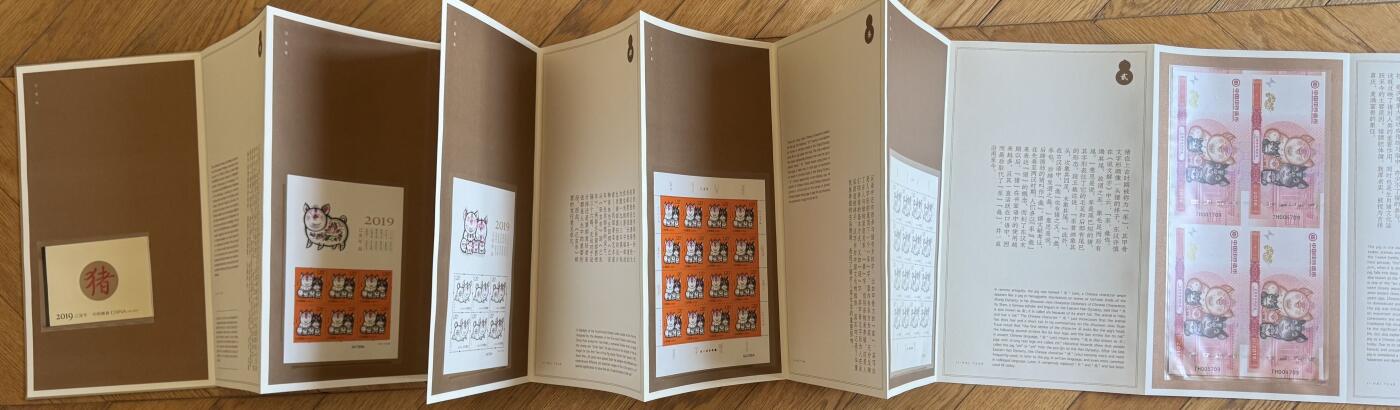 2025第27场（总第227期）：精品连体纪念券专场 四连体/千位小号尾709 中钞2019五福齐聚生肖猪年纪念券册装UNC（发行价888元）