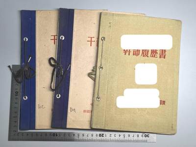 小驴勋章奖章收藏12月20日周六晚六点拍卖（珍爱和平，收藏战争，铭记历史，勿忘国耻，忠党爱国。有偿代拍，送拍规则在简介最后，参拍须阅读规则后再参拍，关系到运费包装发货时效真假辨别等关键信息，拍卖时不再发原图，看大图店主微信码在拍卖店铺介绍里） - 3本50年代履历书。一本为正排履历，属于正排级，内含个人简历，体检报告，上级鉴定和个人手写自传，内容挺多，有上级单位的签字和公章。其余两本为普通的干部履历，内容较少。