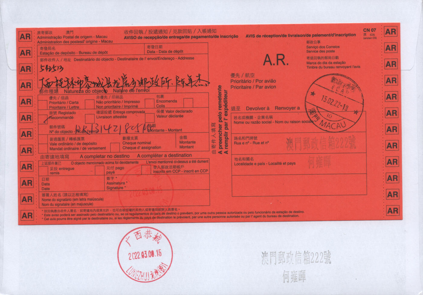 2025年12月27日19:30海外、大陆、澳门、香港邮政精品首日实寄封拍卖专场 2022澳门《虎年邮资标签(细体)》自然封首日实寄封