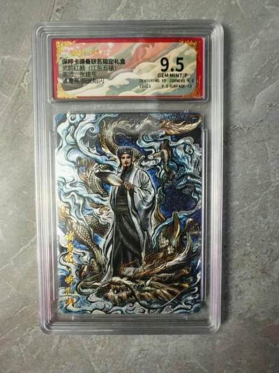 夜之极第三十七期 （12月20日周六晚9点截拍，欢迎竞拍） - 保粹&卡德曼 武韵红颜 张建东 诸葛亮 粗闪 9.5分