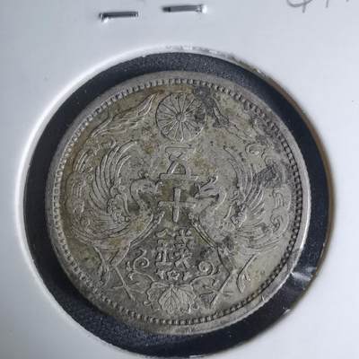 沼泽如烟--第941场 - 大正十二年双凤五十钱银币