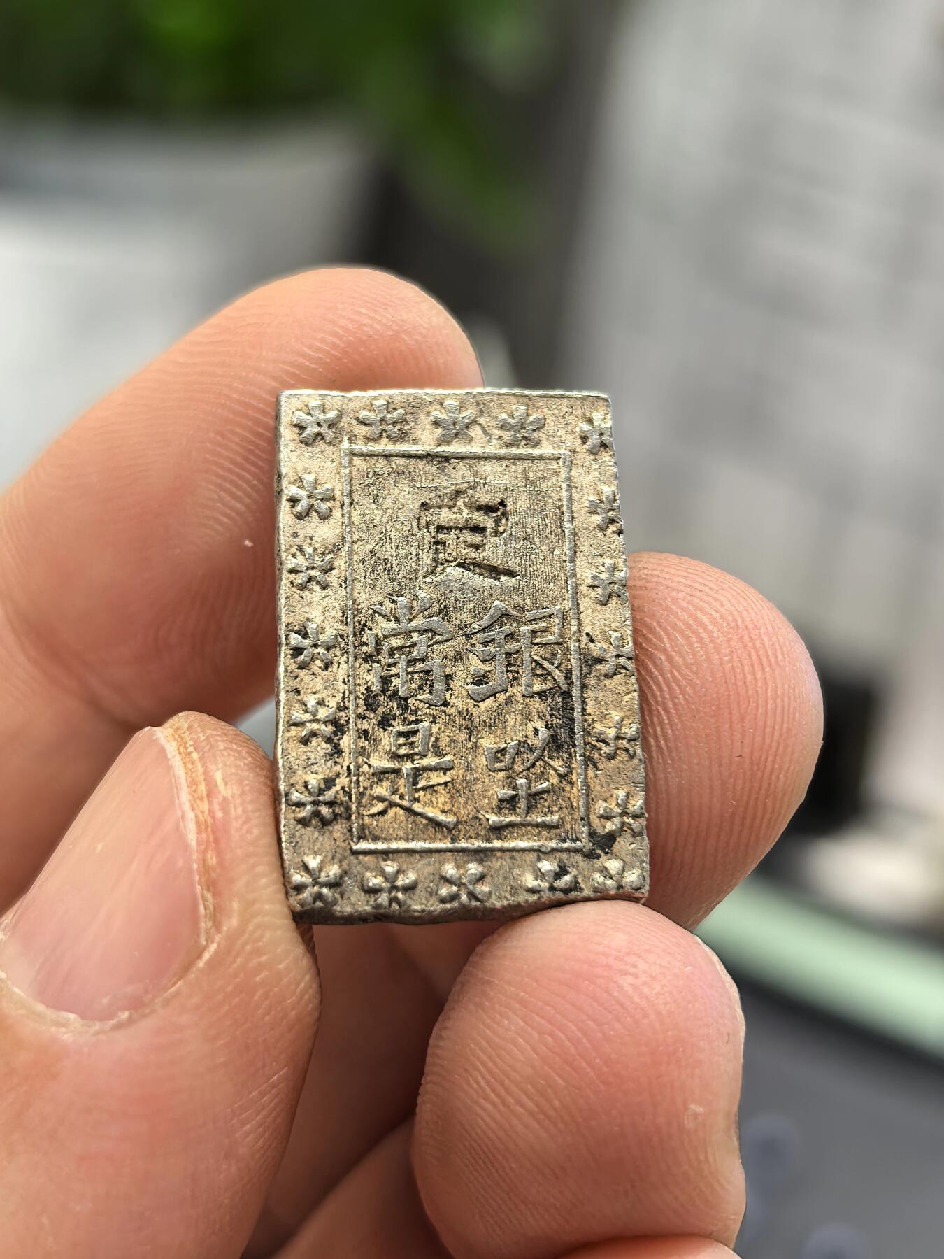 博洋堂世界钱币拍卖第153期（全场包邮） 好品日本一分银-10