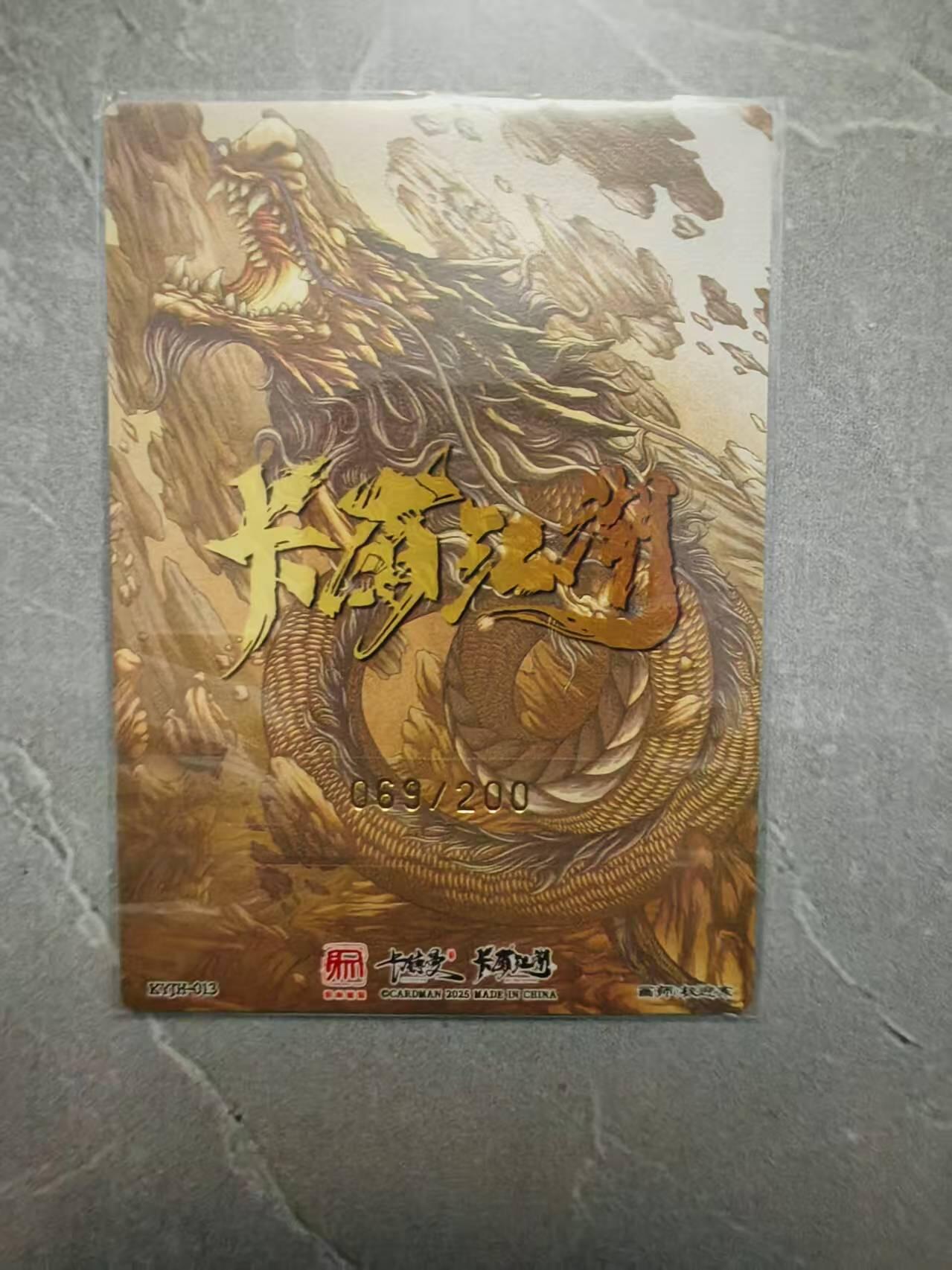 夜之极第三十七期 （12月20日周六晚9点截拍，欢迎竞拍） 卡德曼 卡有江湖 权迎东 鲁智深 069/200 粗闪