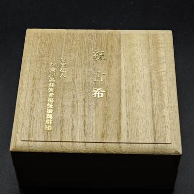 【淘币小摊】实时拍第八百三十三拍   散币场   满百包邮可预留二周 每周一统一发货   - 日本银合金古稀纪念盏