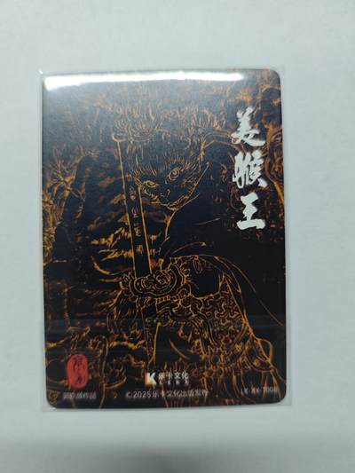 开心玩卡，快乐生活(第五期) 卡乐-郭景辉绘西游 美猴王 粗闪 极稀缺