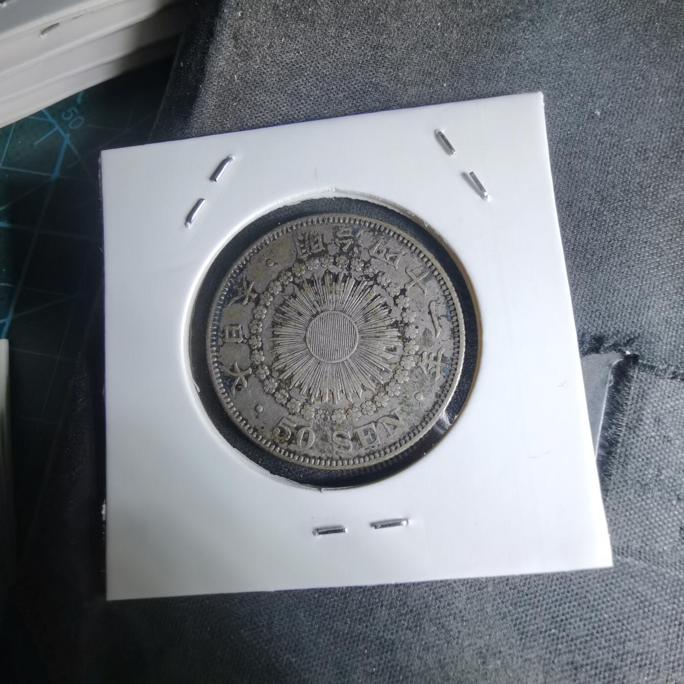 沼泽如烟--第941场 明治四十一年旭日五十钱银币