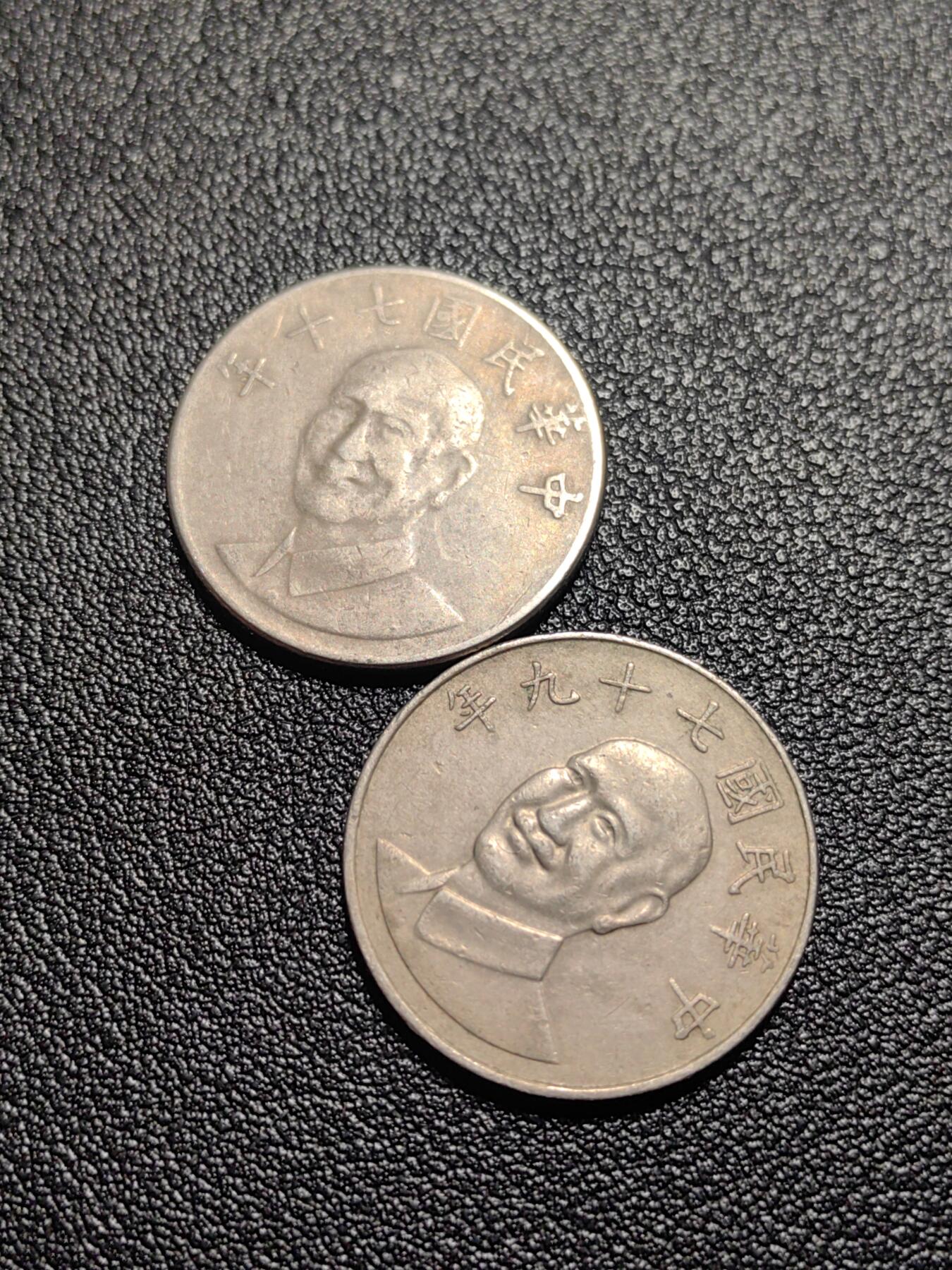 靖甫拍卖第十三场 湾湾十元两枚