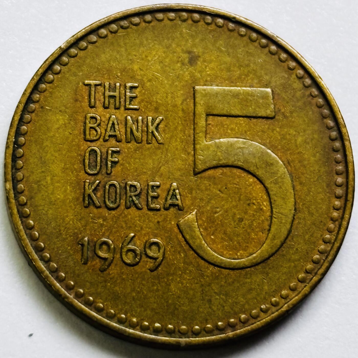 文馨钱币收藏第 286 场，圣诞节专场【 长期接收代拍品低至 0 佣金】 好品 1969 年南朝鲜铁甲龟船五元铜币