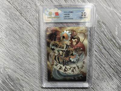 夜之极第三十七期 （12月20日周六晚9点截拍，欢迎竞拍） - CCG&山河潮玩 心染 大闹天宫 粗闪 10g